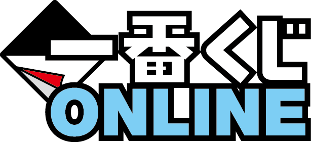 一番くじONLINE