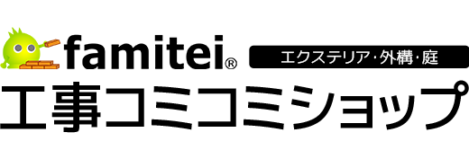 famitei工事コミコミショップ