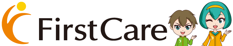 FirstCareユーザーサポート