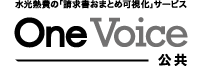 よくあるご質問（FAQ）｜OneVoice公共