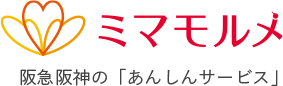 お客様サポート｜阪神あんしんサービス　ミマモルメ