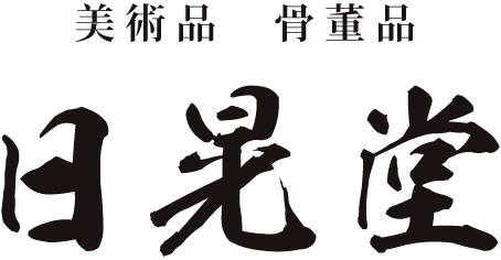 よくあるご質問｜日晃堂