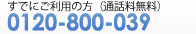 すでにご利用の方