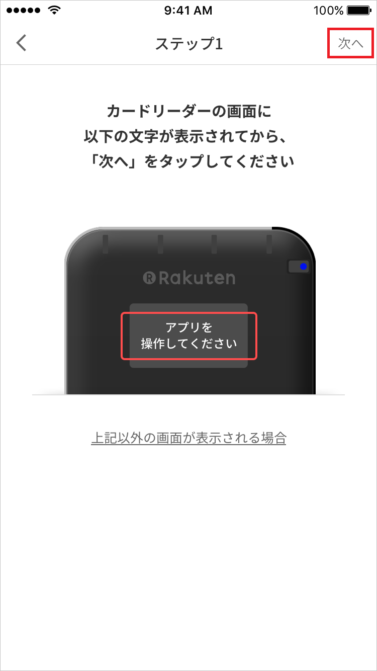 カードリーダーのペアリング方法について - よくある質問 : 楽天ペイ 