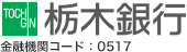 よくあるご質問（サポート）｜栃木銀行（とちぎん）